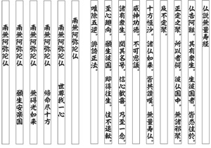 仏説無量寿経成就文