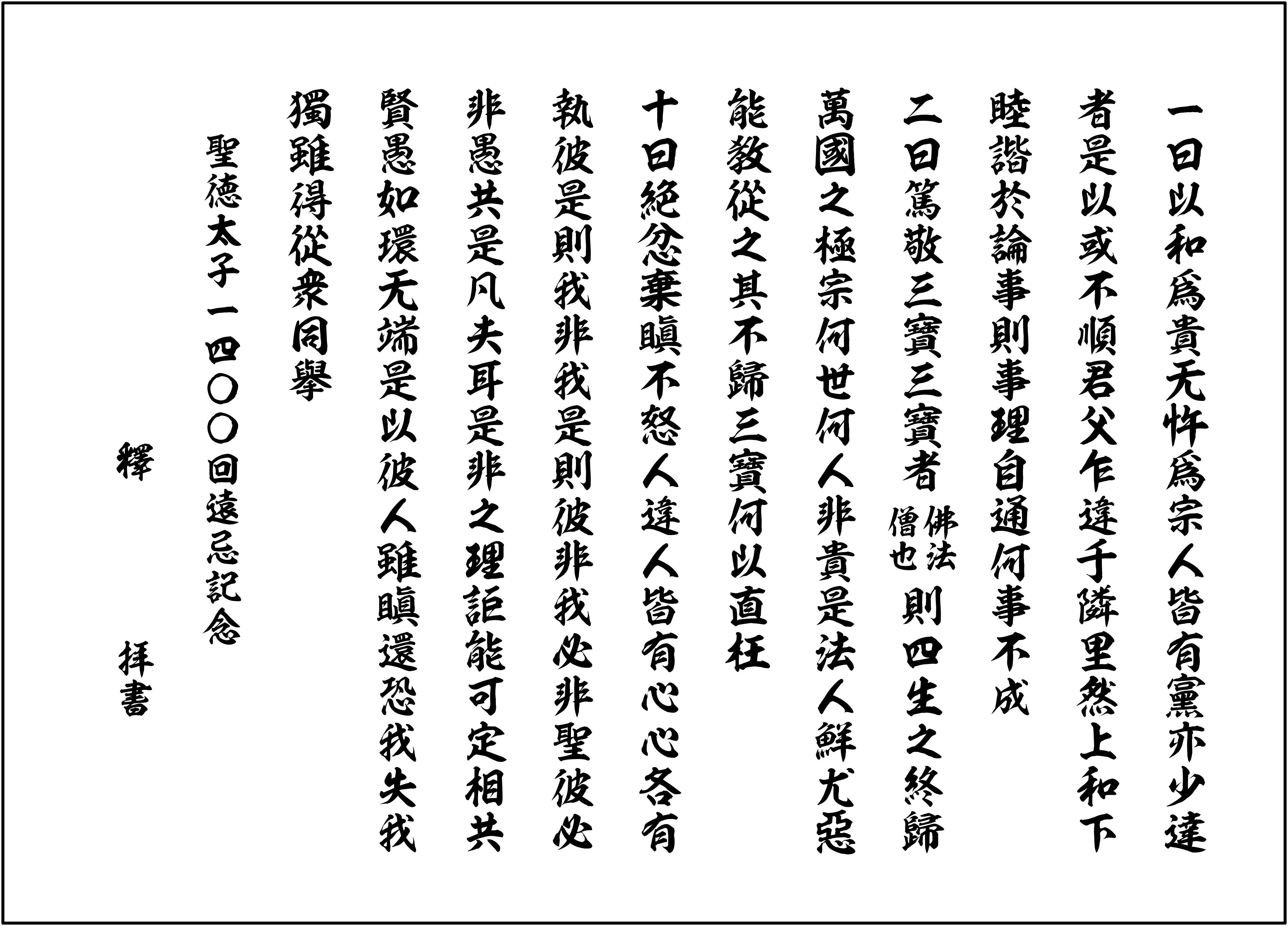『憲法十七条』