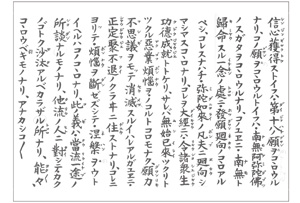『御文章』信心獲得章