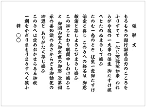 『領解文』