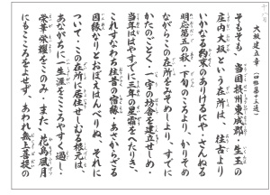 『御文章』大坂建立章ひらがな