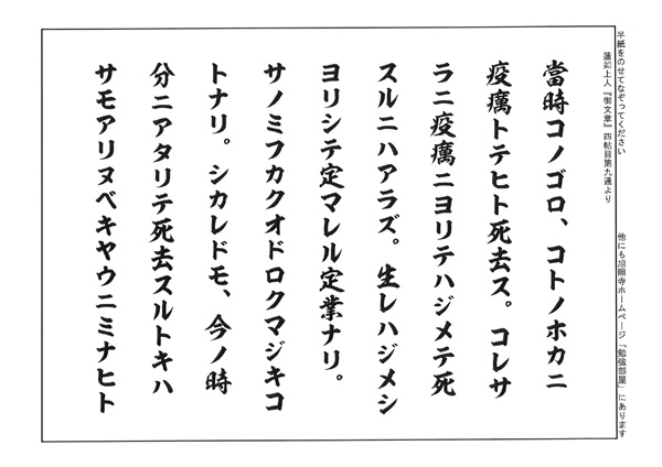 『御文章』疫癘章