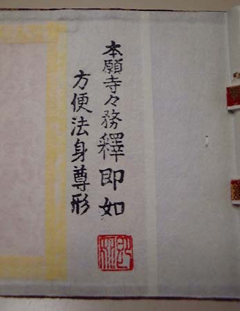 掛け軸はご本山からお迎えしましょう 掛け軸はご本山からお迎えしましょう