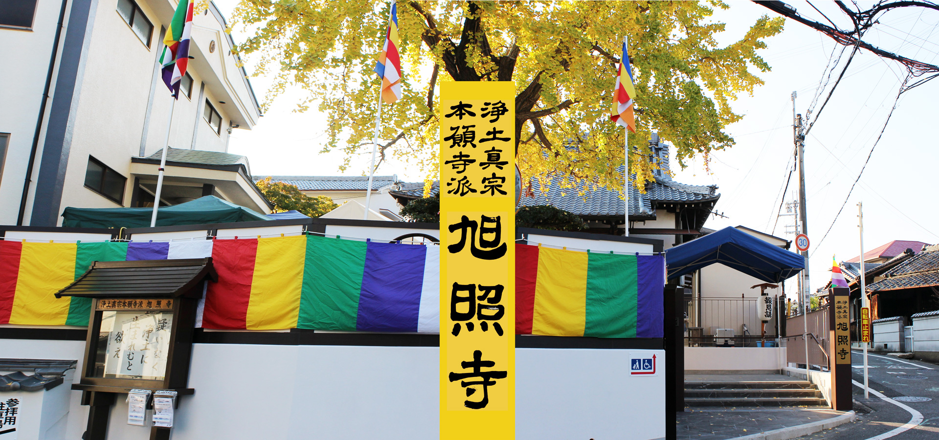 旭照寺の本堂の正面外観